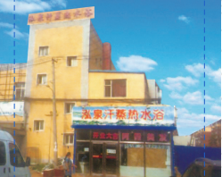 長春泓泉熱水浴（150噸熱水）